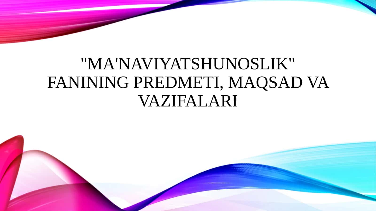 "Ma'naviyatshunoslik" fanining predmeti, maqsad va vazifalari 1