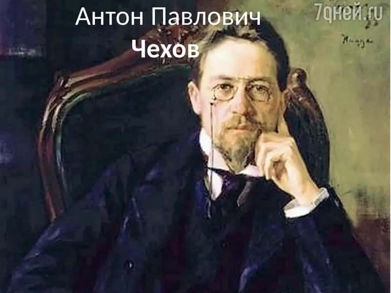Антон Павлович Чехов 1