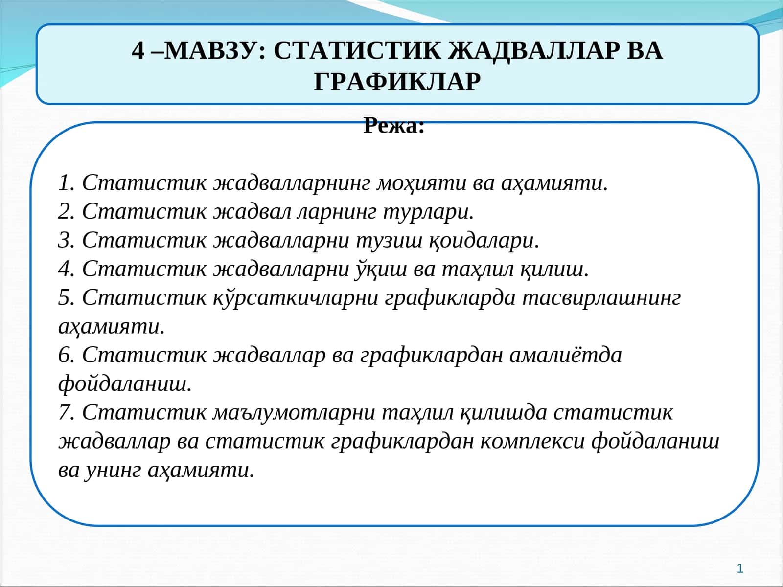 СТАТИСТИК ЖАДВАЛЛАР ВА ГРАФИКЛАР 1