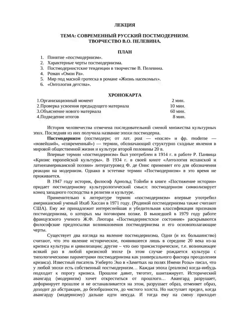 СОВРЕМЕННЫЙ РУССКИЙ ПОСТМОДЕРНИЗМ