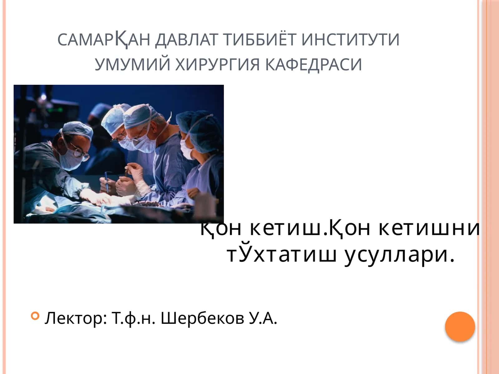 Қон кетиш.Қон кетишни тЎхтатиш усуллари 1
