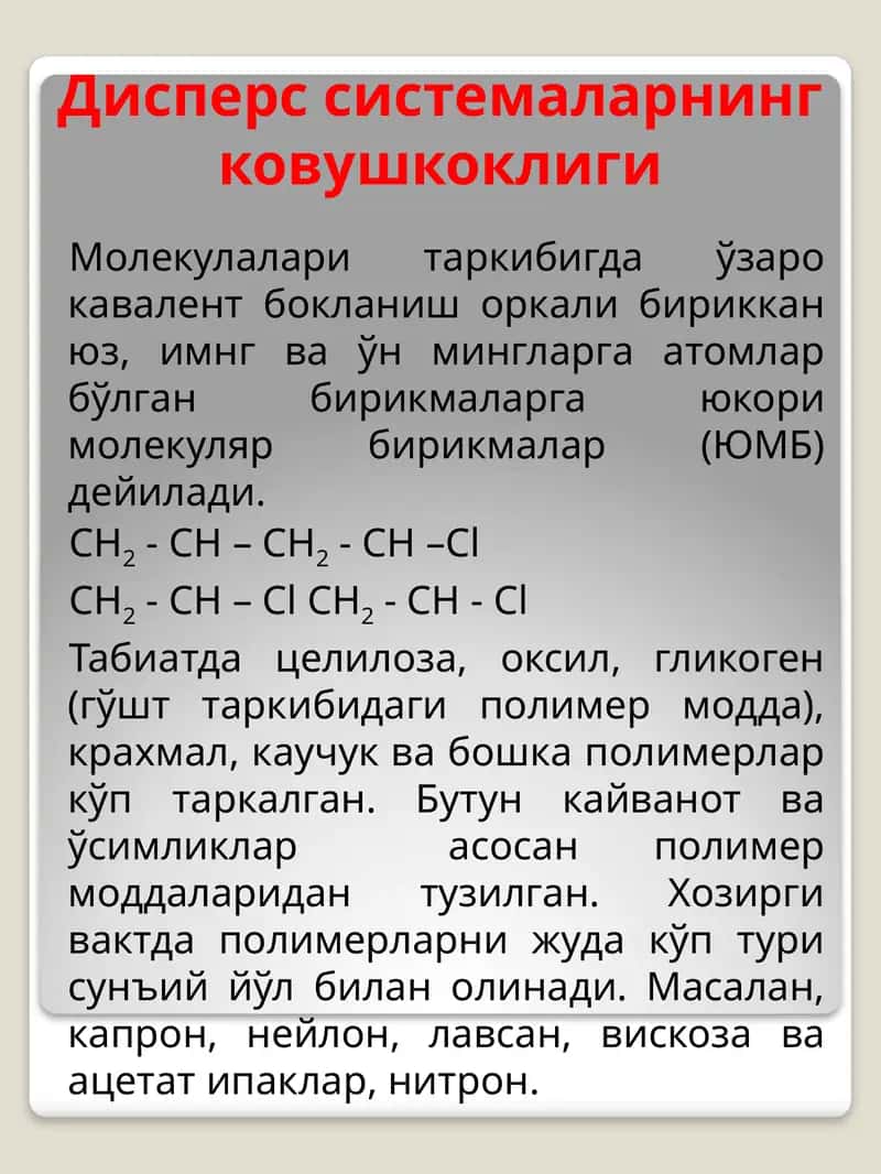 Юқори молекуляр бирлик маддалар 1