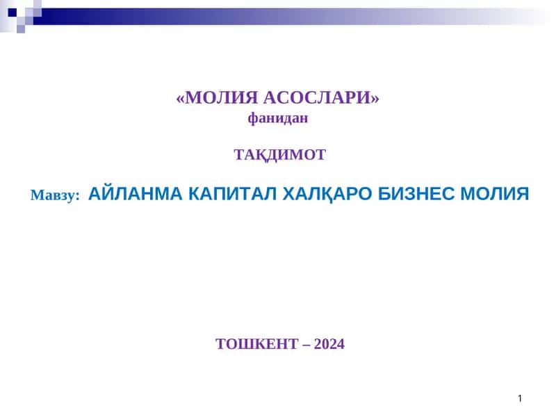 МОЛИЯ АСОСЛАРИ 1