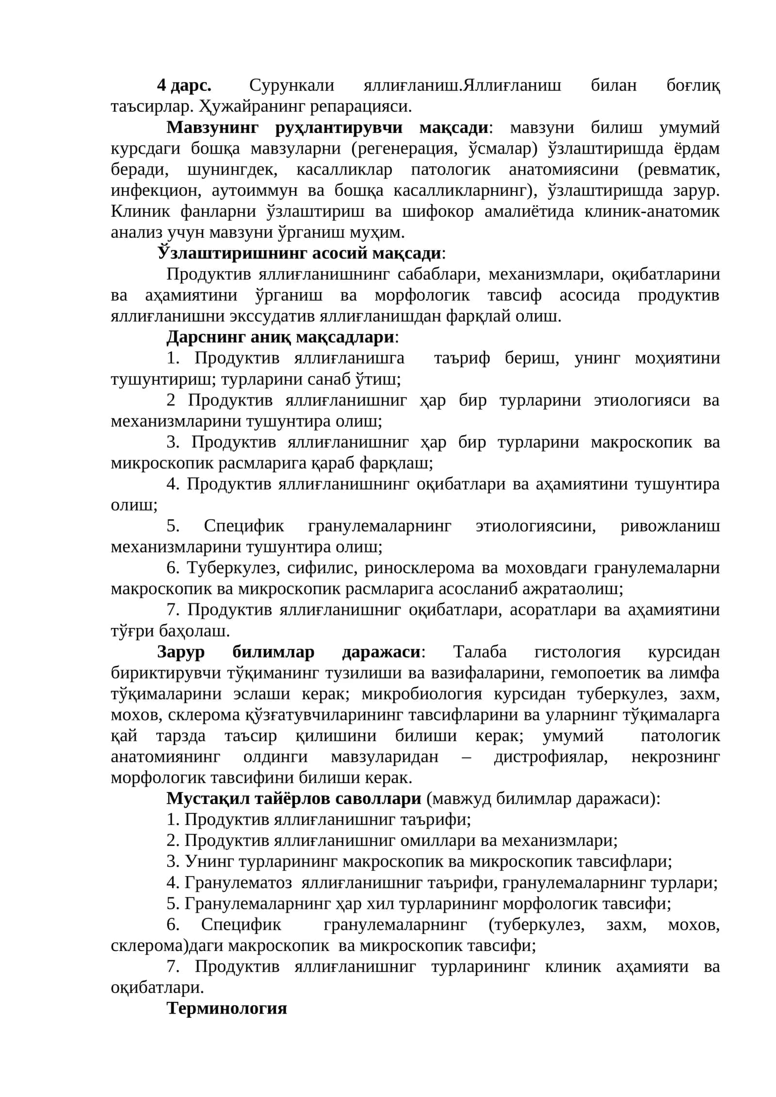 Продуктив яллиғланиш 1