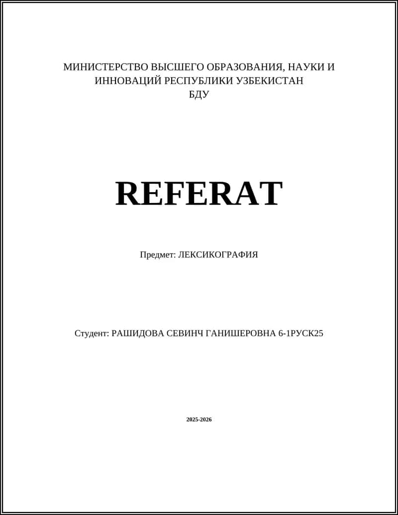 ЛЕКСИКОГРАФИЯ 1