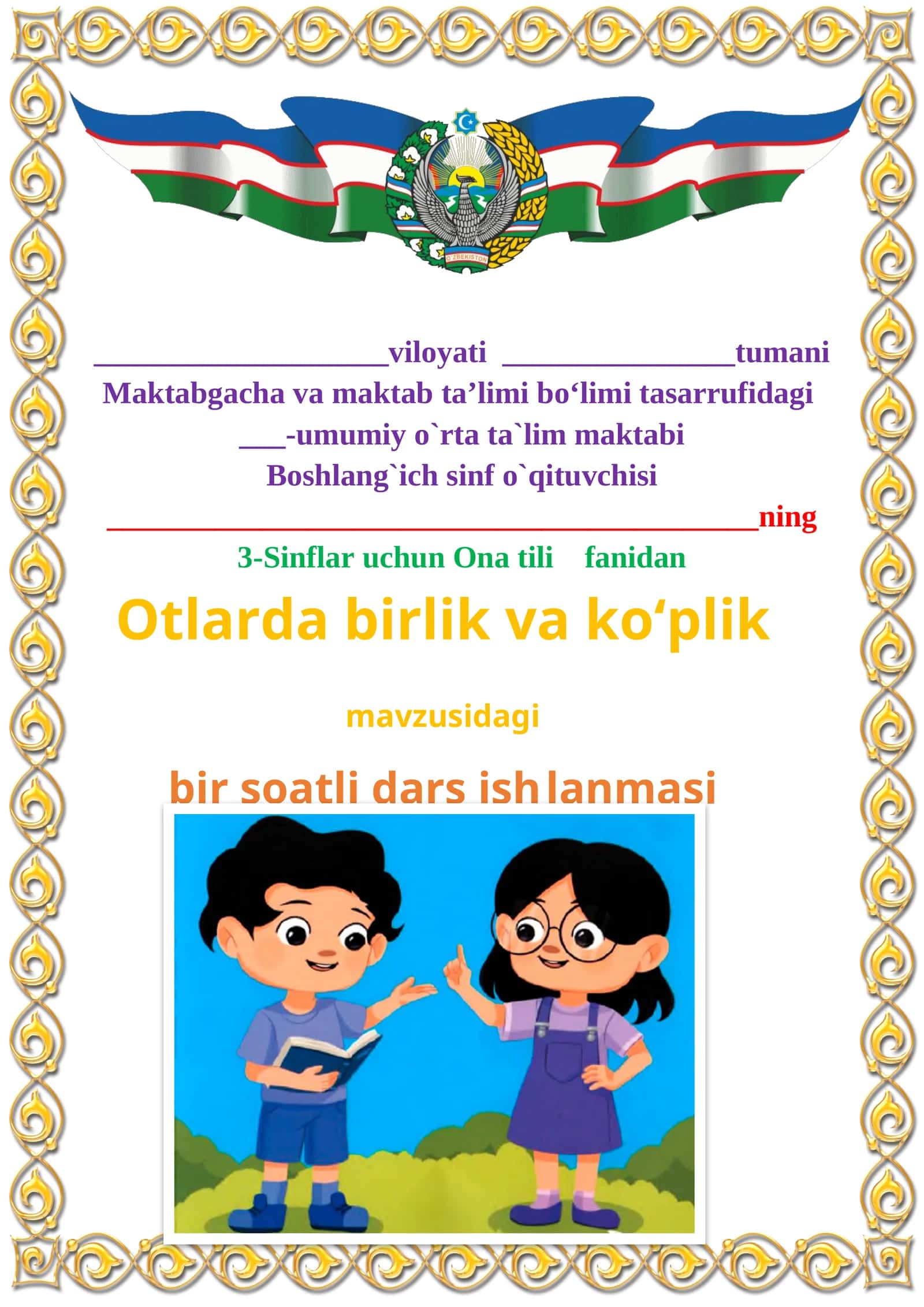 Otlarda birlik va ko‘plik mavzusida 3-sinf Ona tili fanidan dars ishlanmasi 1