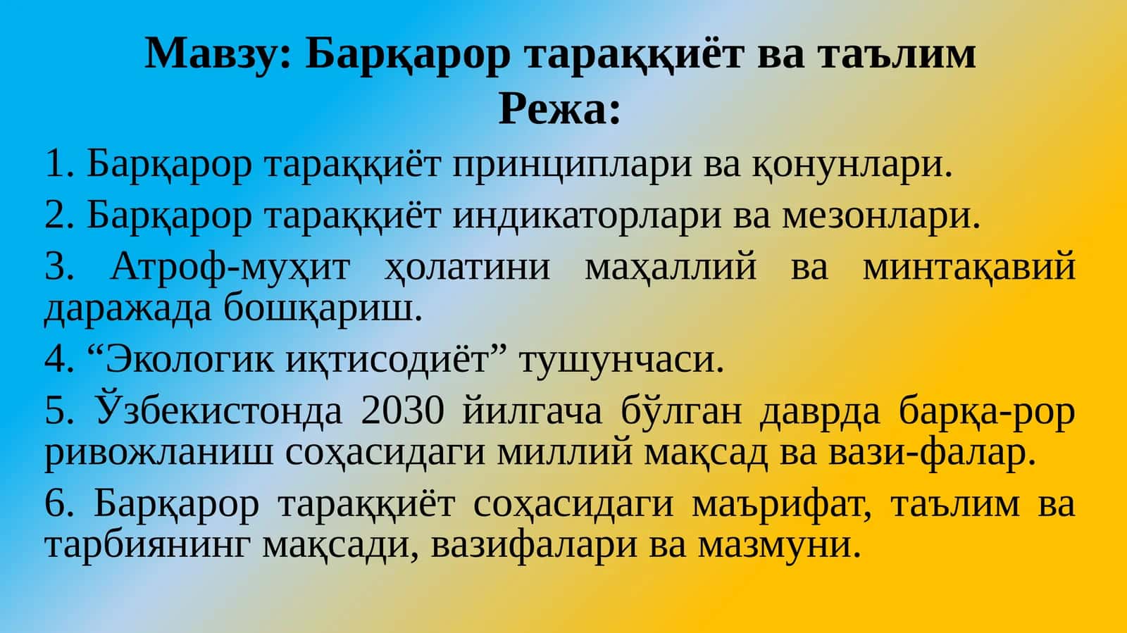Барқарор тараққиёт ва таълим 1