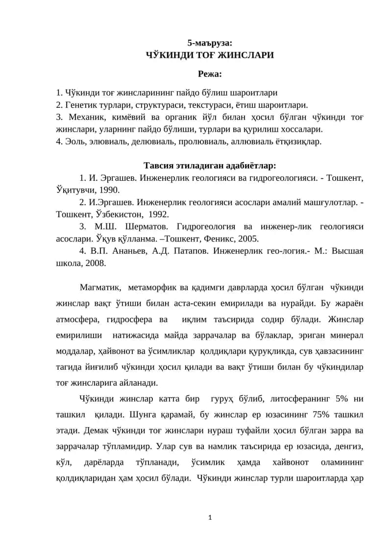 Жинсларнинг пайдо бўлиши шароитлари 1
