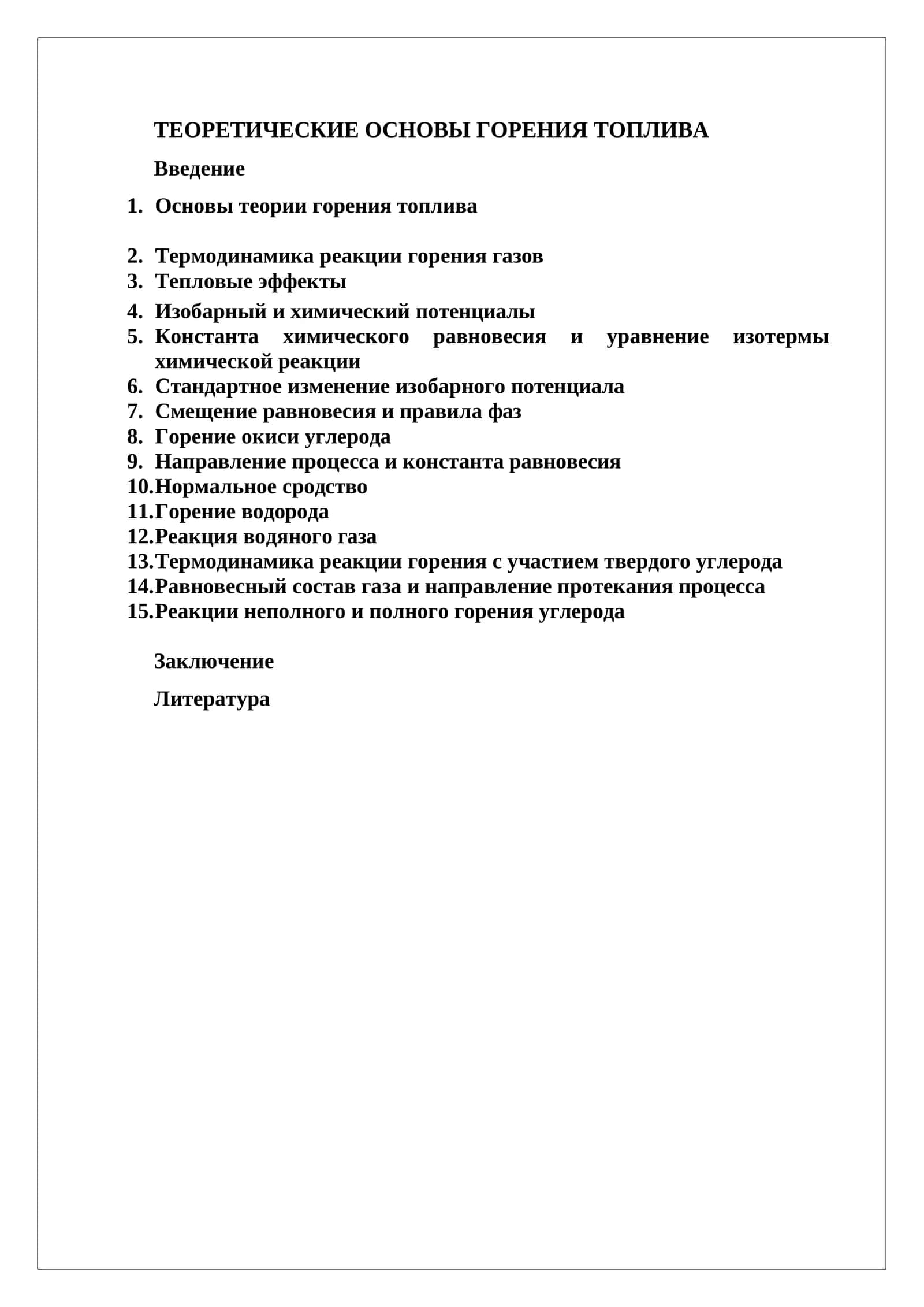 ТЕОРЕТИЧЕСКИЕ ОСНОВЫ ГОРЕНИЯ ТОПЛИВА 1