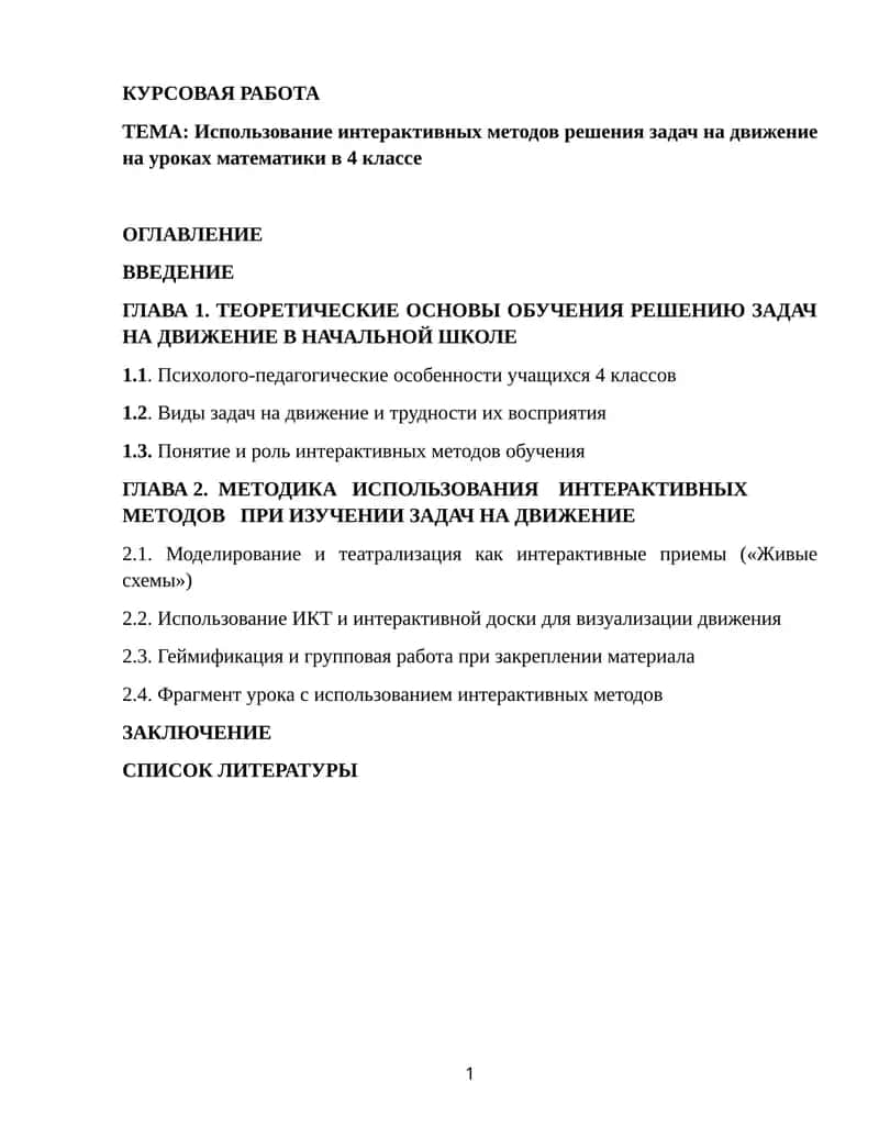 Использование интерактивных методов решения задач на движение на уроках математики в 4 классе 1
