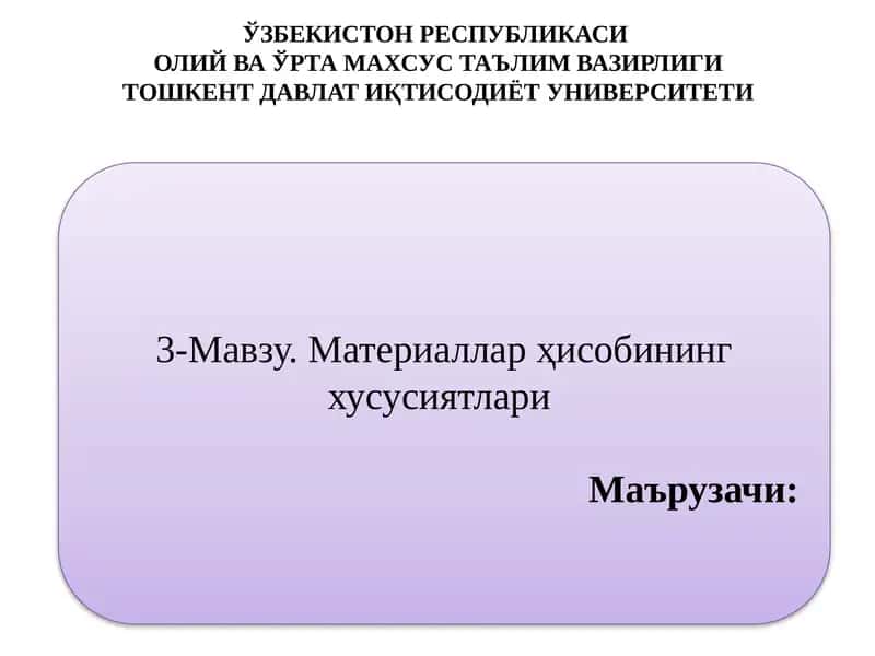 Материалларҳисоби 1