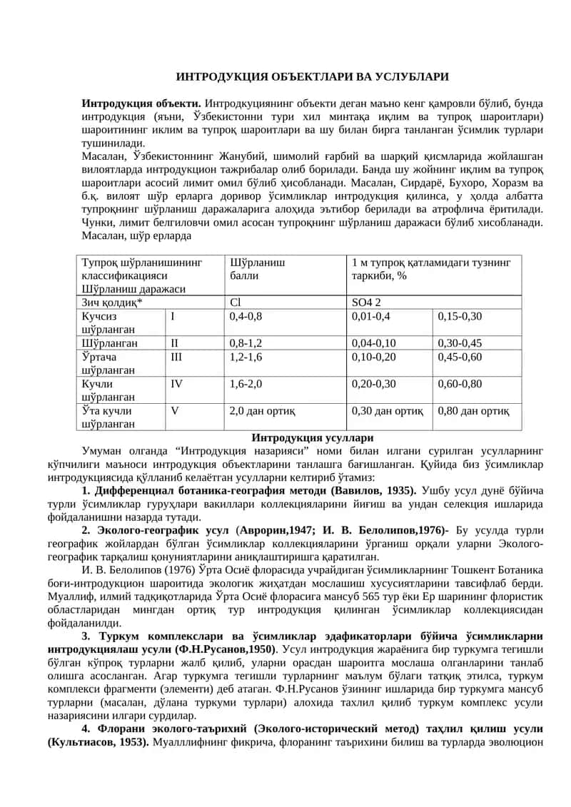 ИНТРОДУКЦИЯ ОБЪЕКТЛАРИ ВА УСЛУБЛАРИ 1
