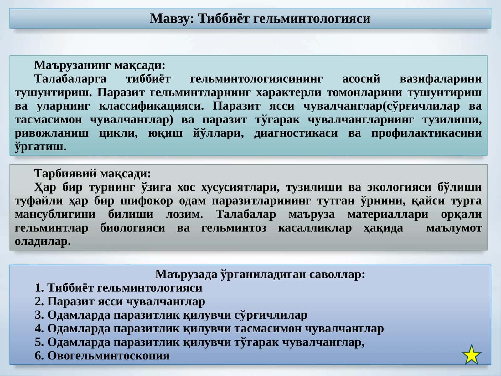 Тиббиёт гельминтологияси 1