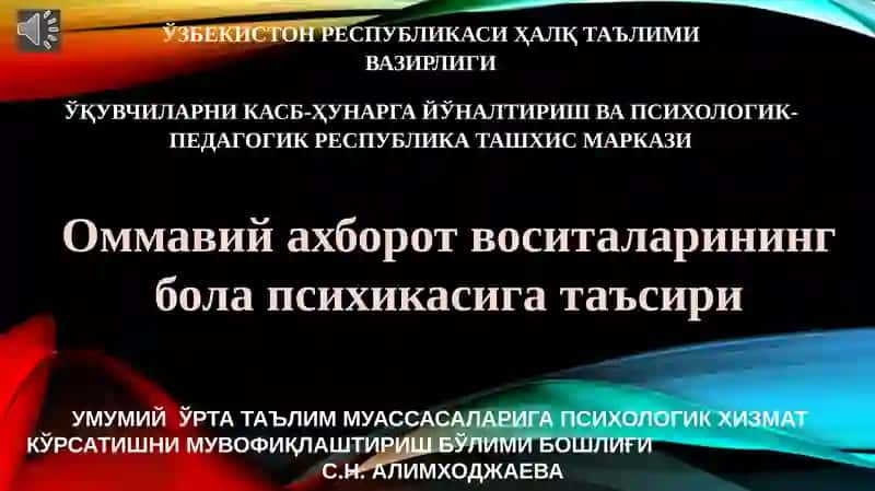 УМУМИЙЎРТА ТАЪЛИМ МУАССАСАЛАРИГА ПСИХОЛОГИК ХИЗМАТ КЎРСАТИШНИ МУВОФИҚЛАШТИРИШ БЎЛИМИ