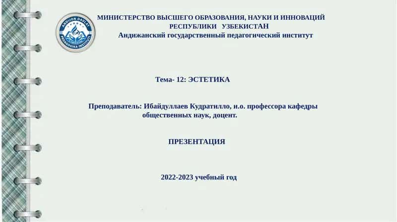 Эстетика 1