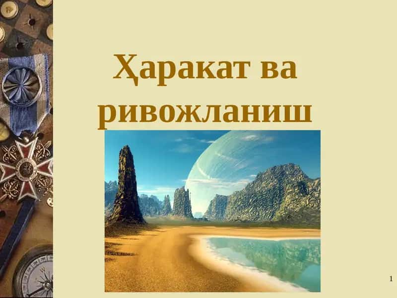 Ҳаракатваривожланиш 1