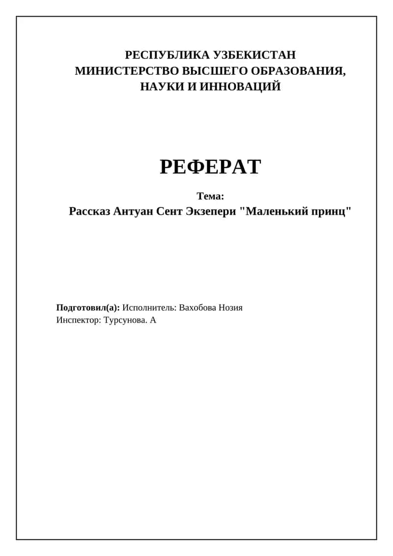 Рассказ Антуан Сент Экзепери "Маленький принц" 1