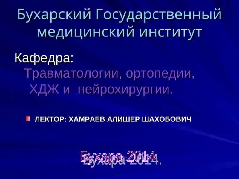 Курс лекций огнестрельные ранения груди и живота 1