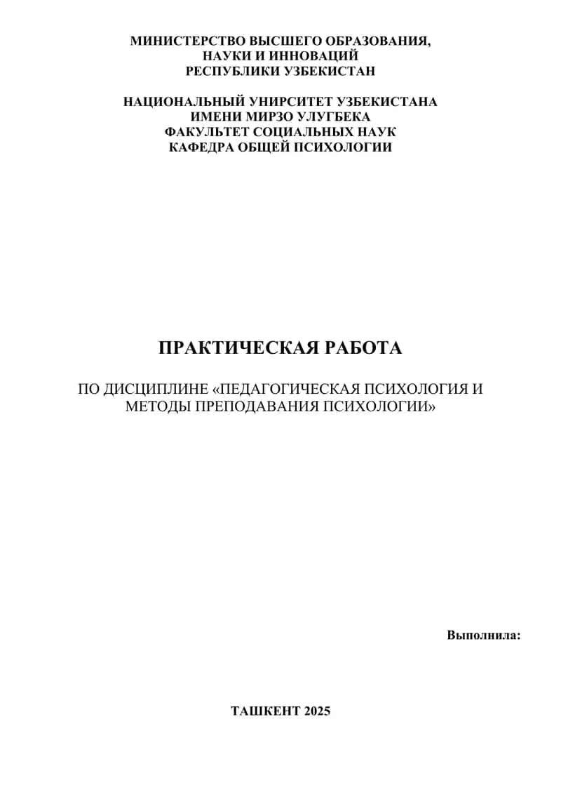 Изучение профессиональных особенностей педагога 1