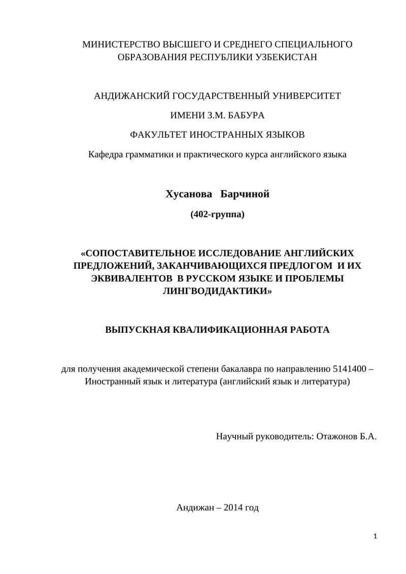СОПОСТАВИТЕЛЬНОЕ ИССЛЕДОВАНИЕ АНГЛИЙСКИХ ПРЕДЛОЖЕНИЙ 1