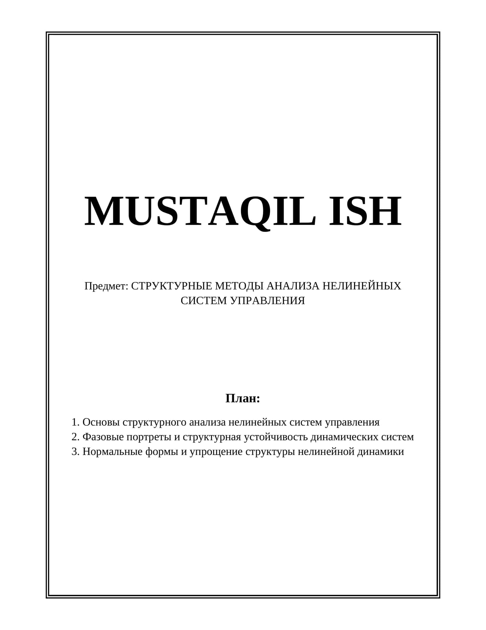 СТРУКТУРНЫЕ МЕТОДЫ АНАЛИЗА НЕЛИНЕЙНЫХ СИСТЕМ УПРАВЛЕНИЯ 1