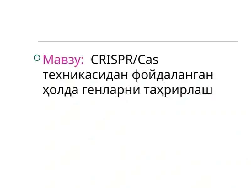 CRISPR/Cas техникасидан фойдаланган ҳолда генларни таҳрирлаш