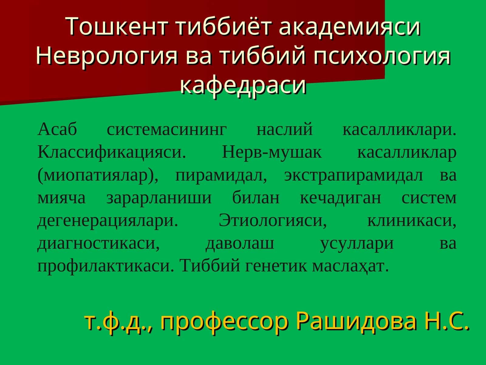 Неврология ва тиббий психология 1