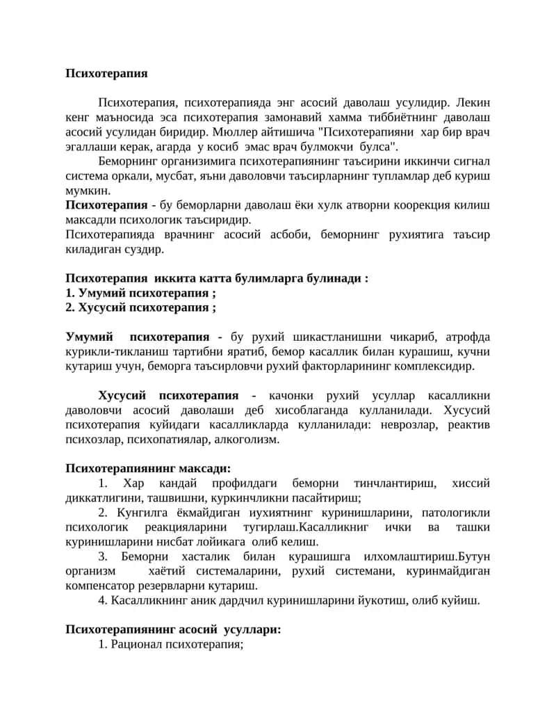 Психотерапия 1