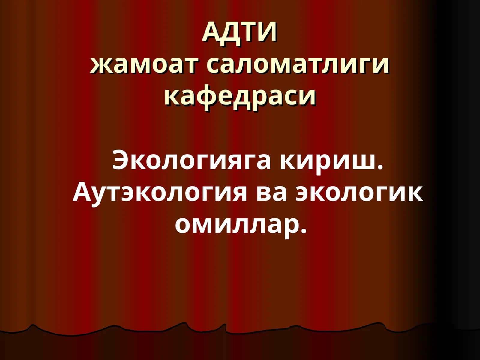 АДТИжамоат саломатлиги кафедраси 1