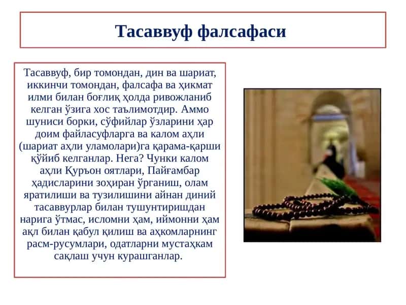 Тасаввуф фалсафаси 1