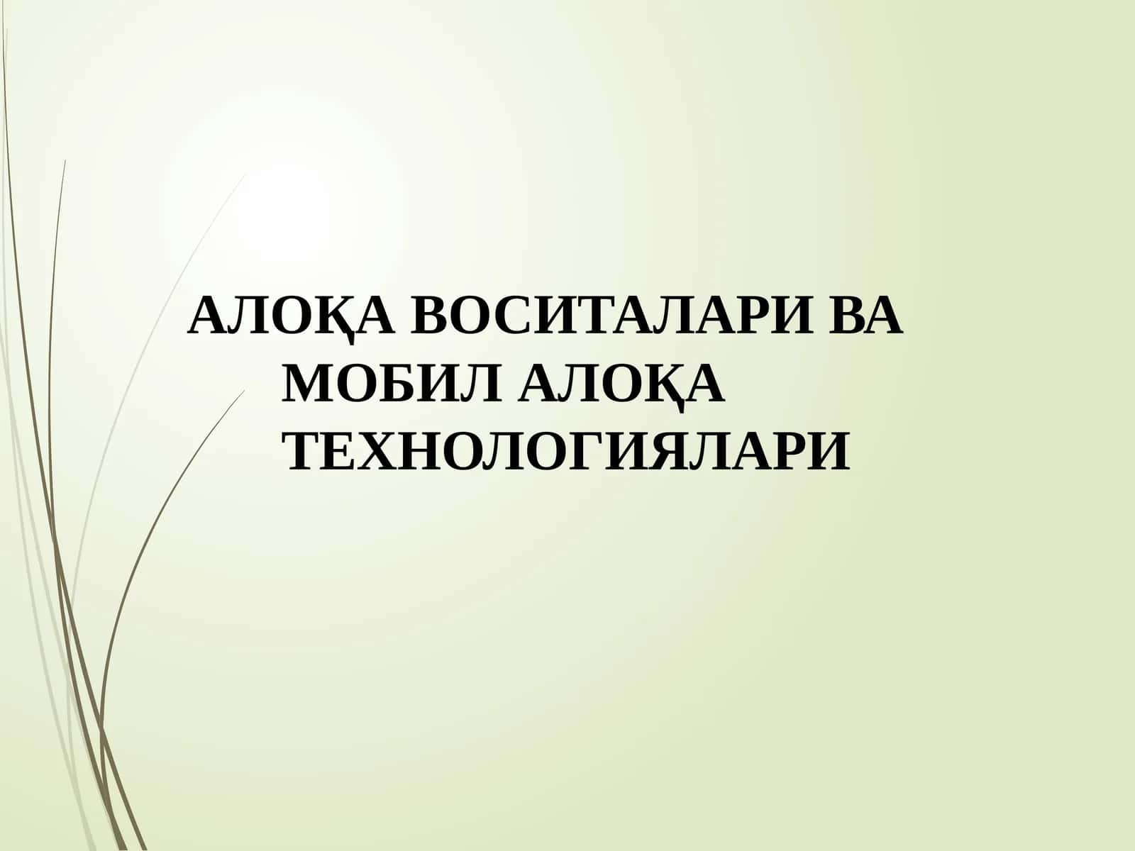 Мобилалоқа воситалари 1
