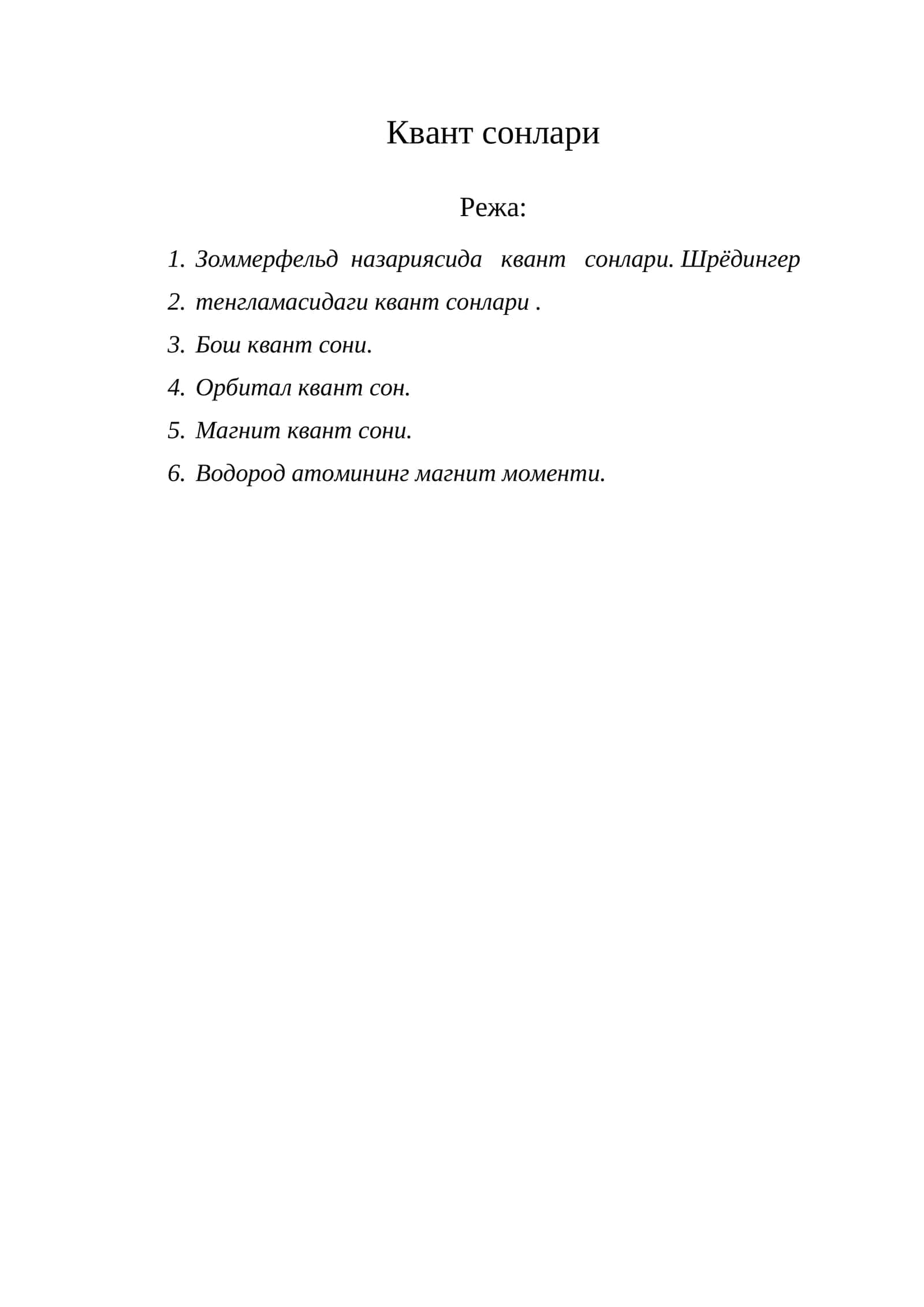 Квант сонлари 1