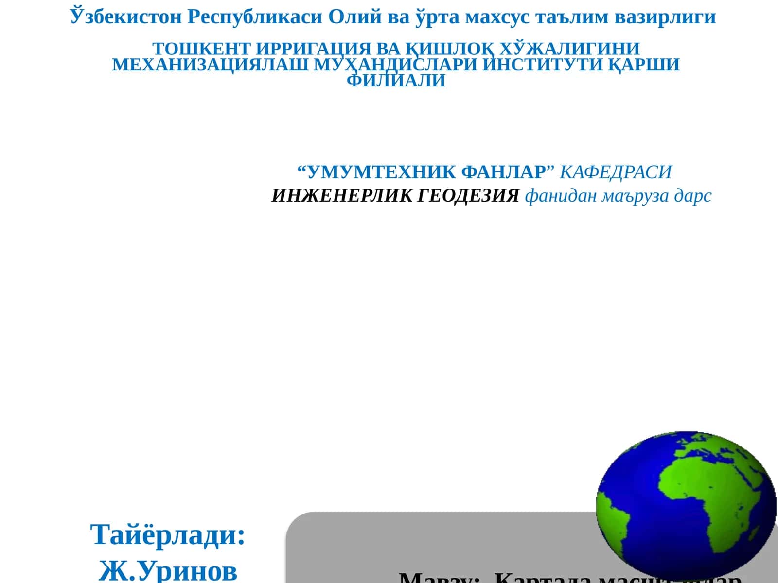 Инженерлик геодезия 1