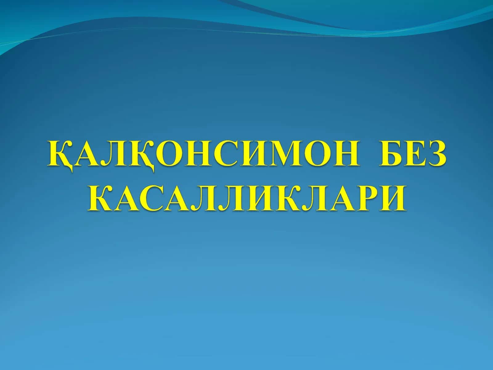 Қалқансимон без касалликлари 1