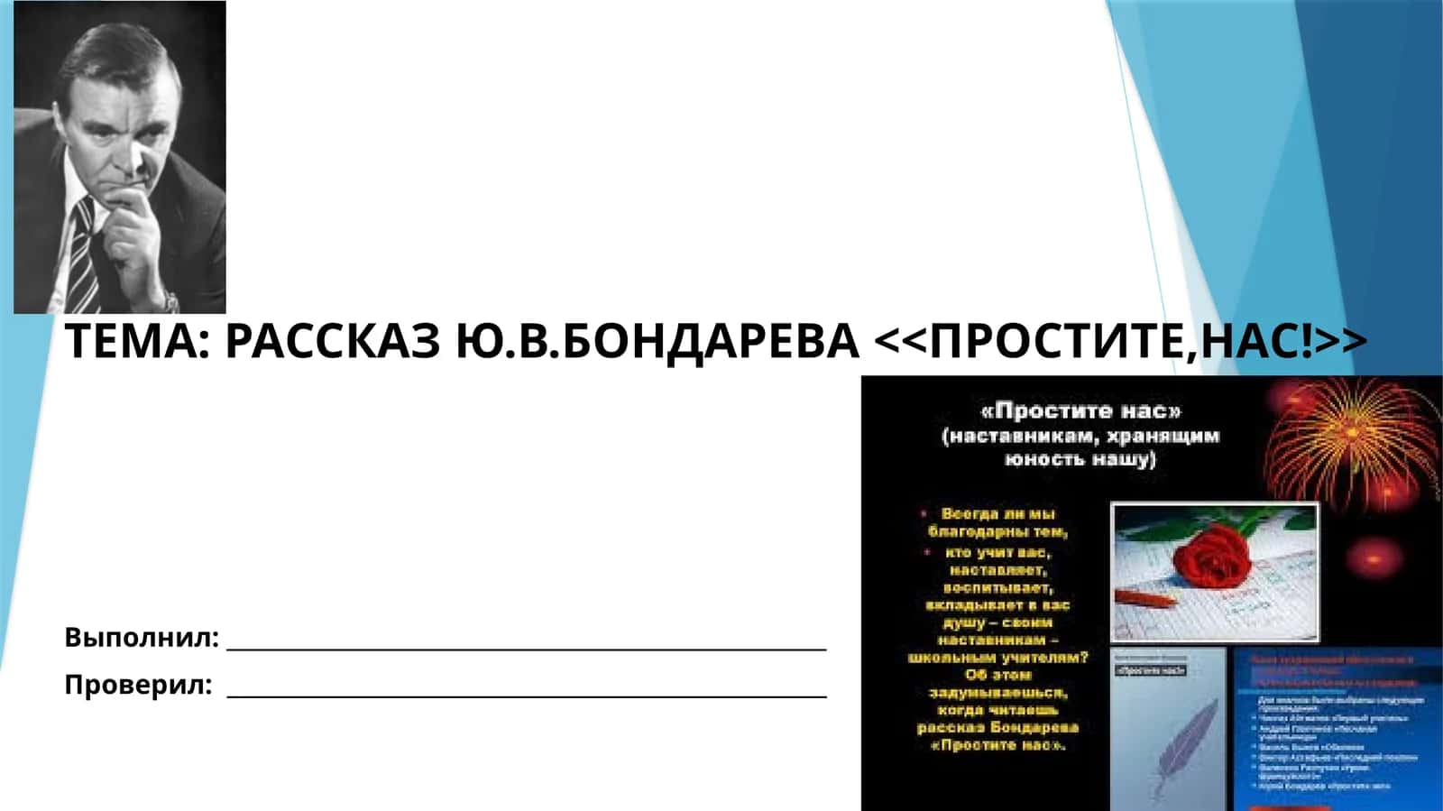 Рассказ "Простите нас" 1