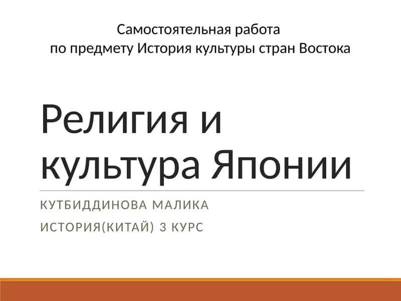 История культуры стран Востока 1