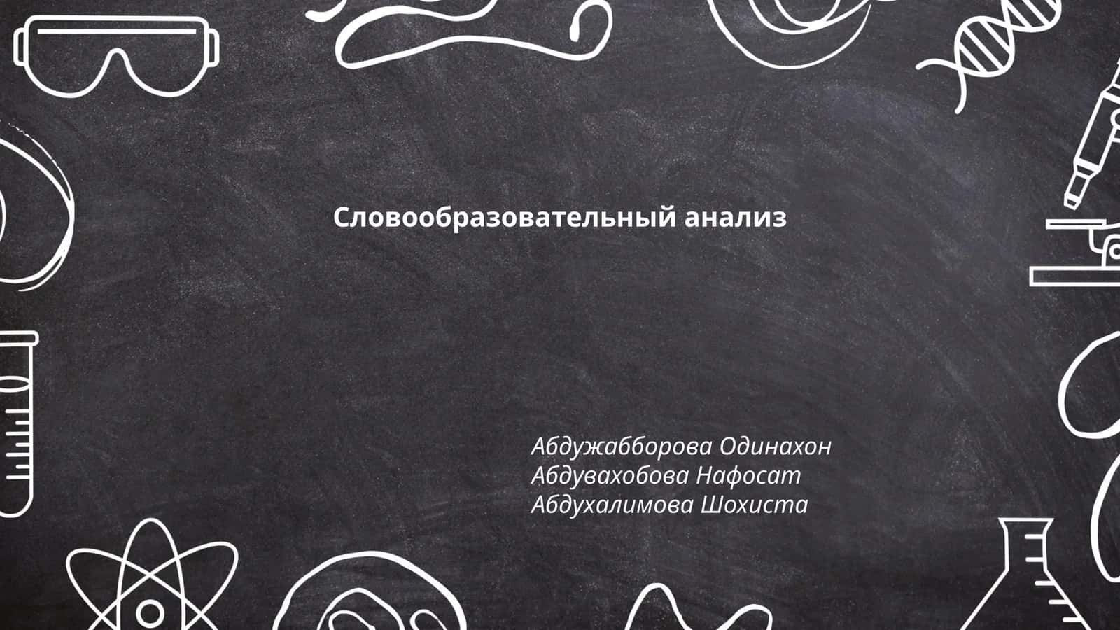 Корнеобразование 1