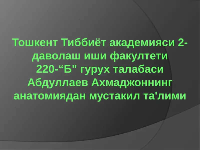 Орқа мия нервлари 1