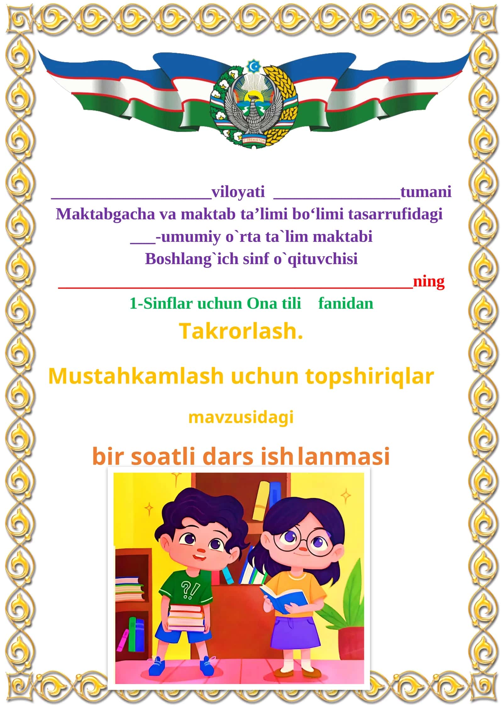 Takrorlash. Mustahkamlash uchun topshiriqlar 1-sinf ona tili dars ishlanmasi 1