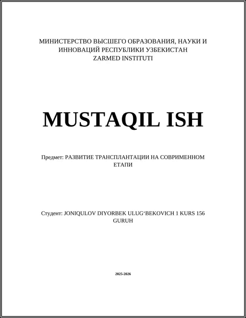 РАЗВИТИЕ ТРАНСПЛАНТАЦИИ НА СОВРИМЕННОМ ЕТАПИ 1