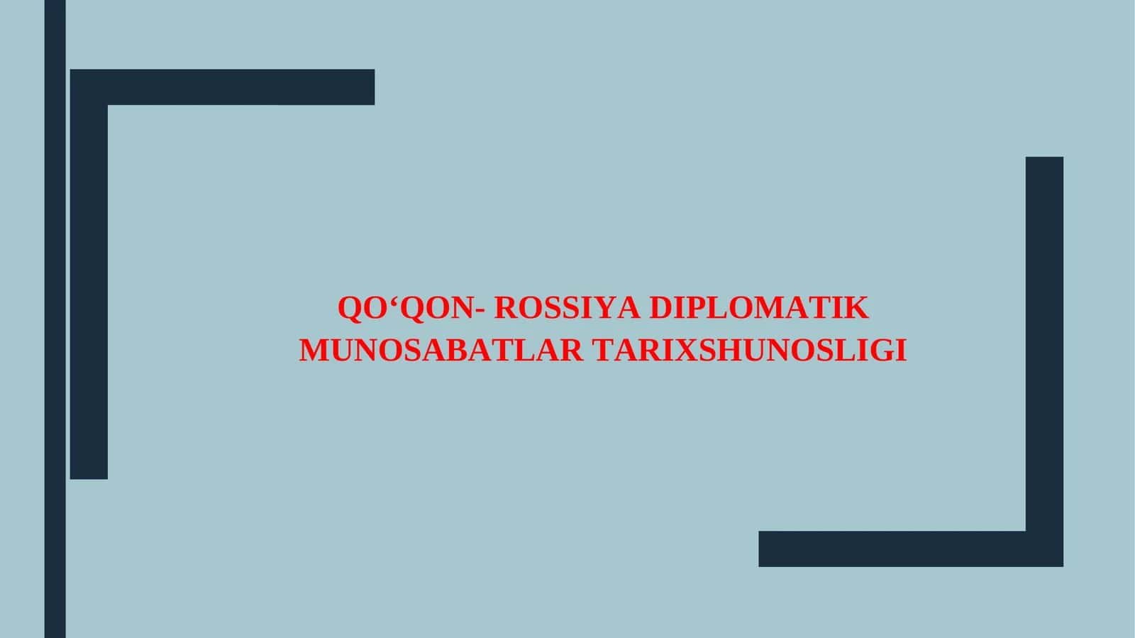 QO‘QON- ROSSIYA DIPLOMATIK MUNOSABATLAR TARIXSHUNOSLIGI 1