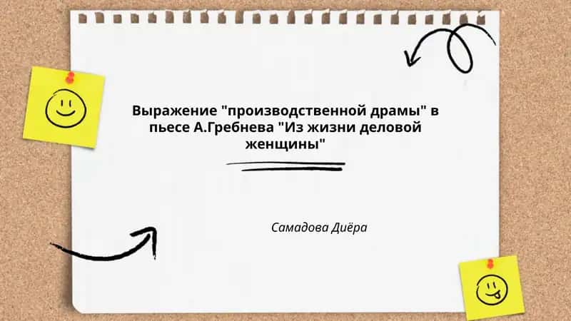 Из жизни деловой женщины 1