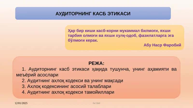 АУДИТОРНИНГ КАСБ ЭТИКАСИ 1
