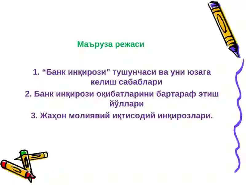 Банк инқирози