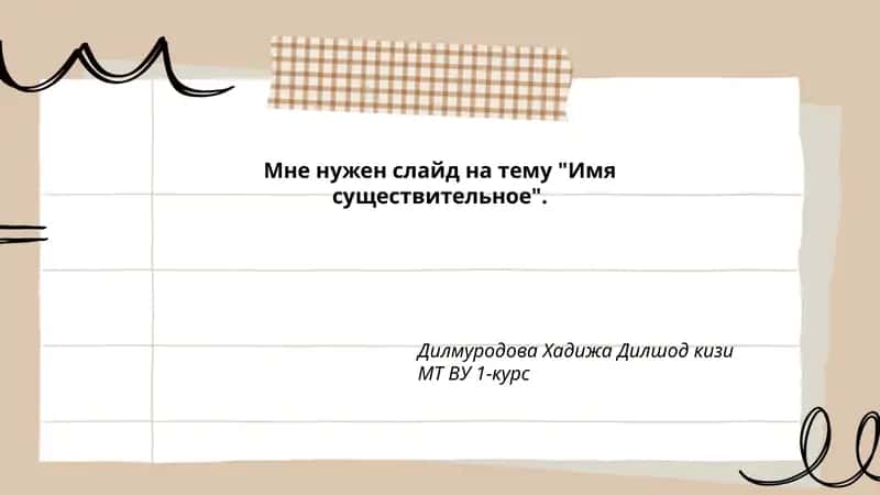 Имя существительное 1