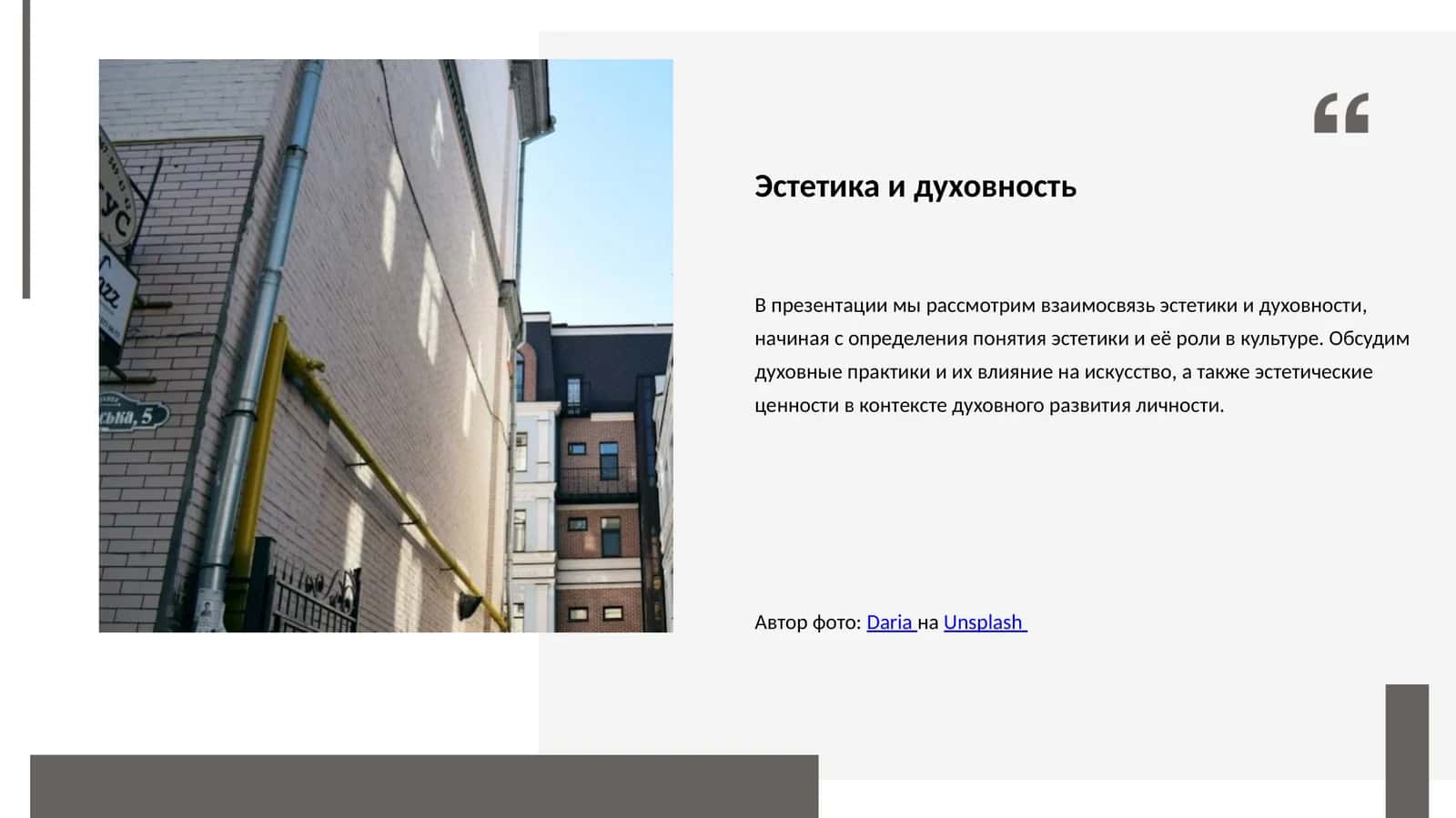 Эстетика и духовность 1