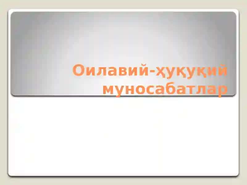 Оилавий-ҳуқуқий муносабатлар