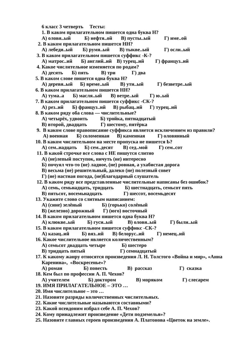 6 класс 3 четверть Тесты 1