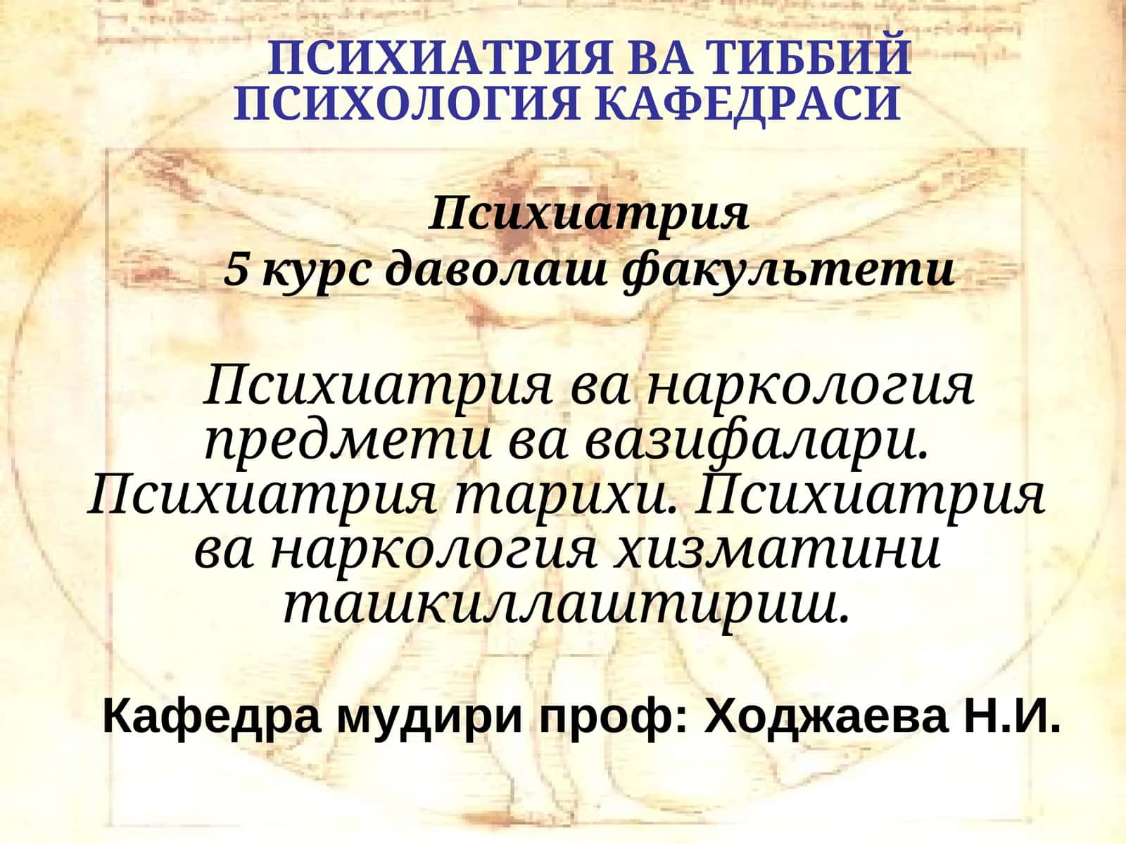ПСИХИАТРИЯ 1