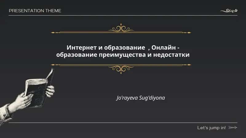 Интернет и образование, Онлайн - образование преимущества и недостатки 1